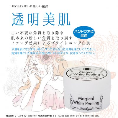 古い不要な角質の除去 美白とピーリングの2つの効果 マジカルホワイトピーリング ハンドケア 美容グッズ通販 美容商材通販 ビューティーショップ アイムルーシー ツクツク 通販 モバイル 最もお得な高ポイント還元通販サイト