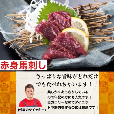 お好みの組み合わせ【熊本名物】【厳選馬肉】 赤身肉 各50g