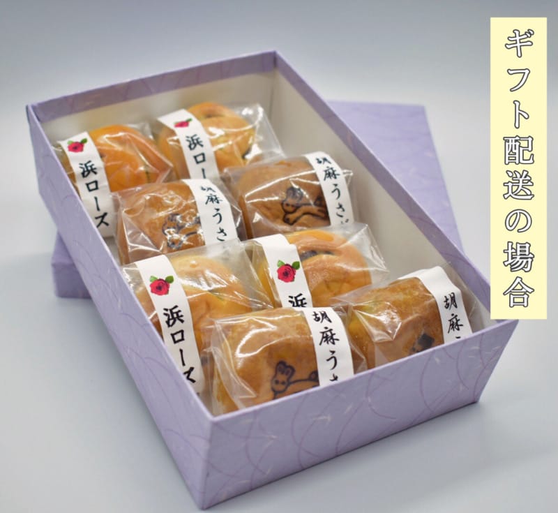 胡麻うさぎ & 浜ローズ」詰め合わせ｜8個入り