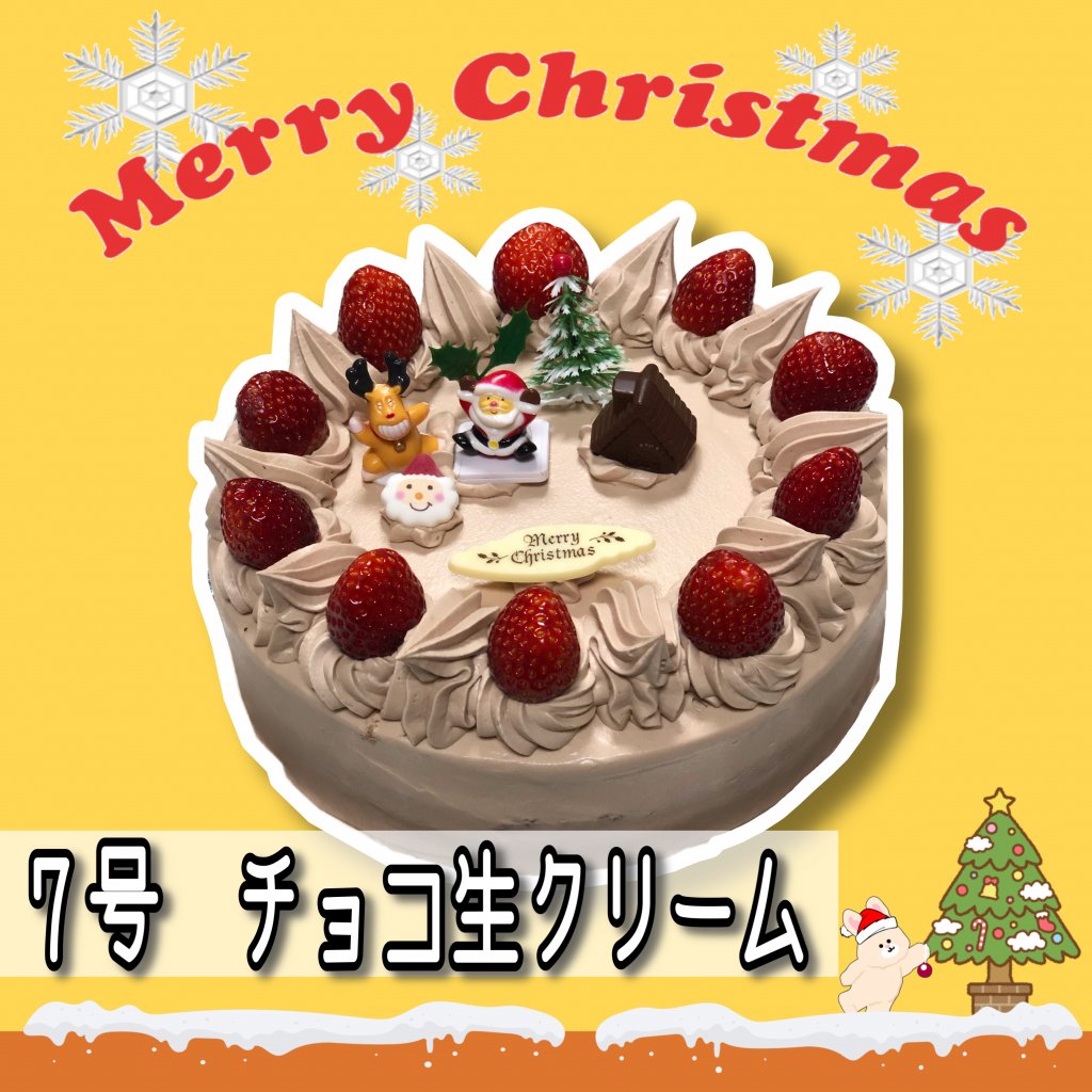 うさぎや特製クリスマスケーキ　7号 |21cm　チョコ生クリーム