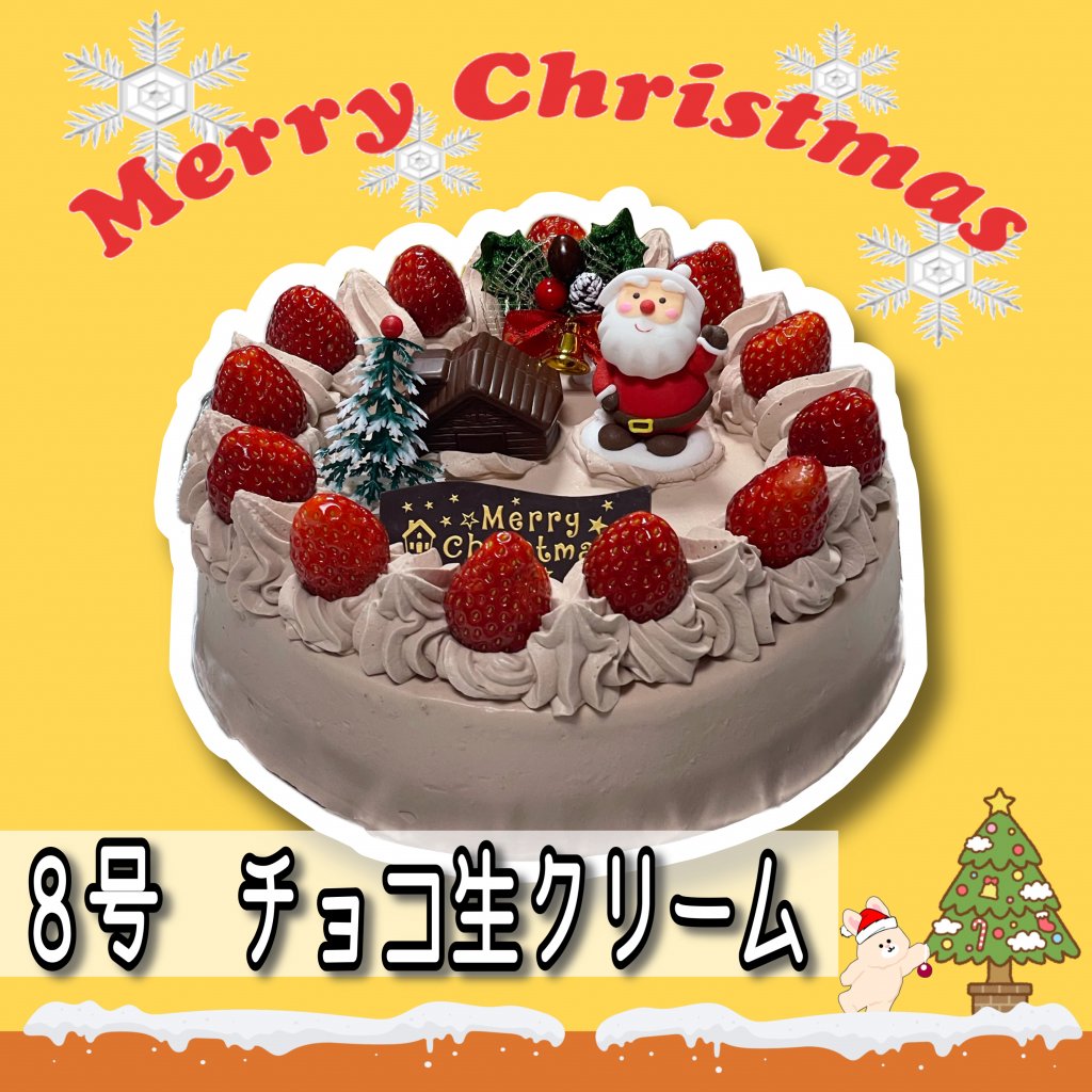 うさぎや特製クリスマスケーキ　8号 |24cm　チョコ生クリーム