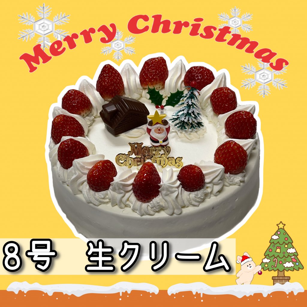 うさぎや特製クリスマスケーキ　8号｜24cm【生クリーム】