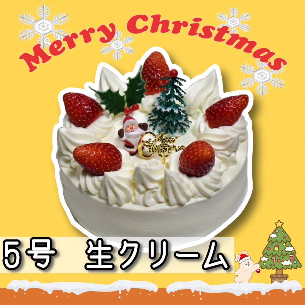 うさぎや特製クリスマスケーキ　５号15㎝　生クリーム