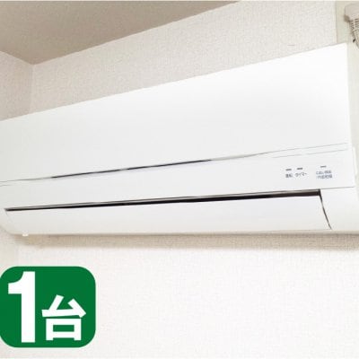 エアコンクリーニング（家庭用壁掛けタイプ、お掃除機能なし）