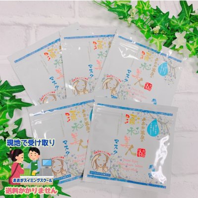【店頭払い】店頭受け取り/フェイスマスクシート/お得な3枚×5袋セット/フェイスパック【おおが温泉】×【馬プラセンタ】×【馬セラミド】涌水美人