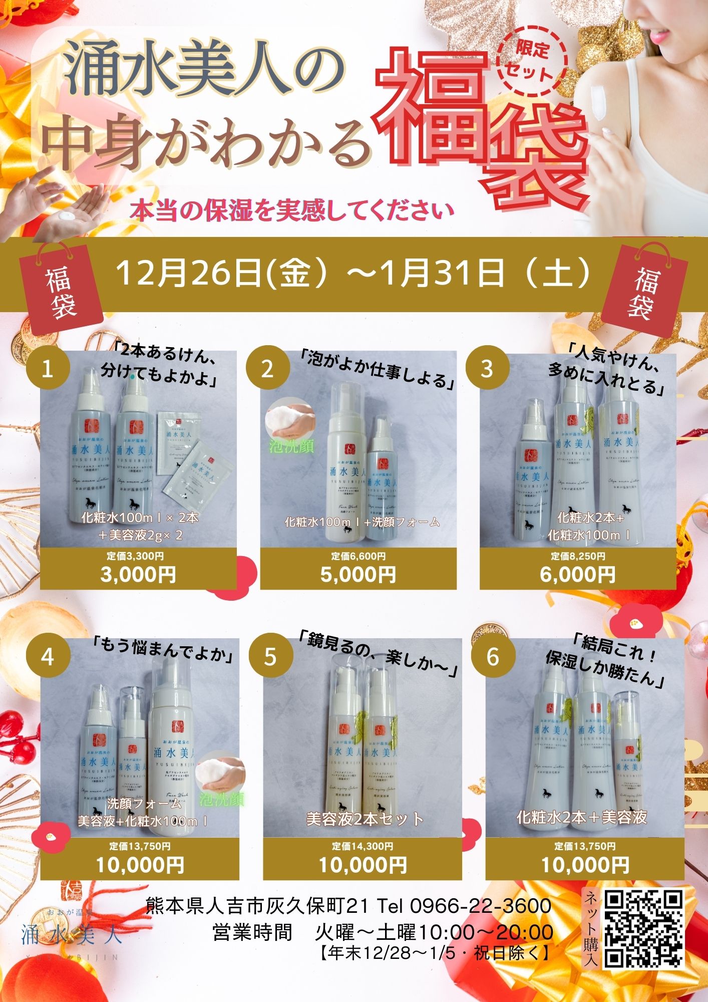 シャルムボー①PGAモイストクリーム②洗顔料2点セット ② 福袋 泡がよか仕事しよるセット】 化粧水100ml＋洗顔フォーム【おお