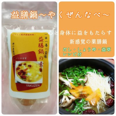 心と身体に益をもたらす新感覚の薬膳鍋/益膳鍋〜やくぜんなべ〜