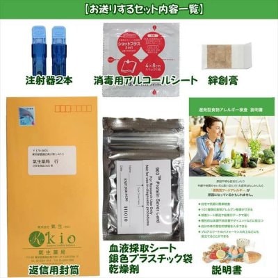 セミナー参加者限定商品☆遅延型アレルギー