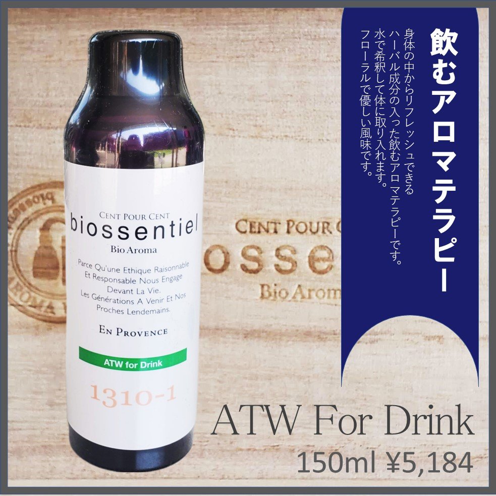 biossentiel ATW①②③④⑤ 飲むアロマ水 - その他