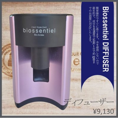 biossentiel DIFFUSER|アロマテラピー香り拡散器