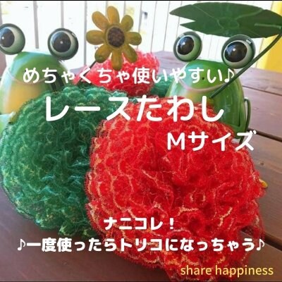 手作りレースたわしMサイズ/share happiness