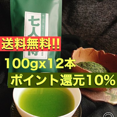 極上深蒸し荒茶づくり「七人の侍」100gX12本 ポイント10%還元!!新商品記念企画で更に送料無料!!お茶の濃さ通常の3.5倍!その濃さにビックリして下さい。その深い味わいにビックリして下さい。