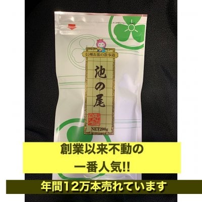 池の尾 ２００ｇ詰 まずは１本味見したい方へ 創業以来不動の一番人気 年間１２万本売れています 深蒸し煎茶 当店独自ブレンド 創業明治四十五年 田畑茶舗 ツクツク 通販 モバイル 最もお得な高ポイント還元通販サイト