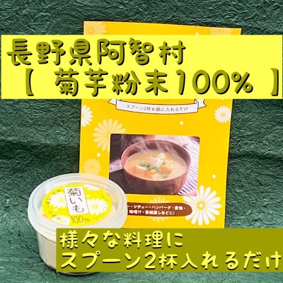 「菊芋パウダー100%」たっぷり100g詰X1袋 血糖値が気になる方へ 水溶性食物繊維イヌリンの力 どんな料理にもスプーン2杯さっと入れるだけ