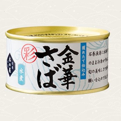<国内産水産物応援商品>2月末迄、送料無料でお届け致します。 金華鯖 水煮缶 170g×24缶 期間限定商品