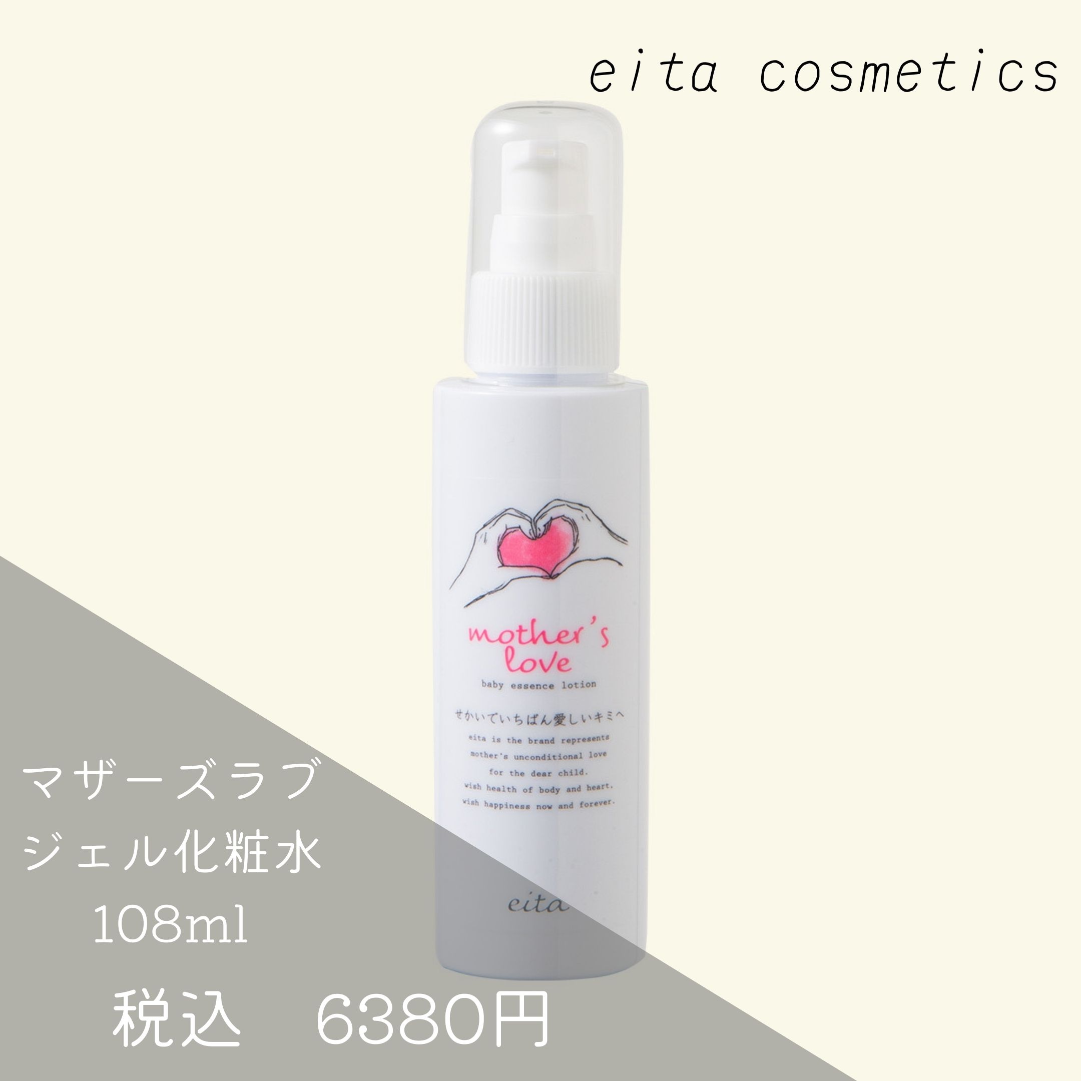 エイタマザーズラブ