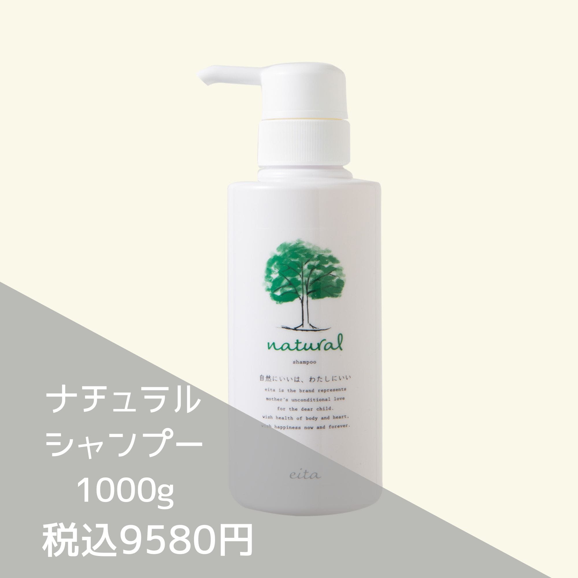 1000mlエイタ ナチュラルシャンプー