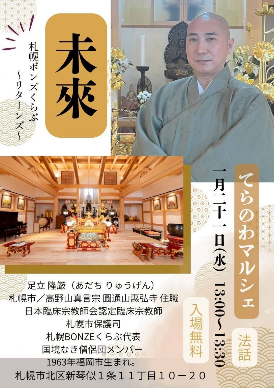 1/21（水）てらのわマルシェ30分整体またはカッピング