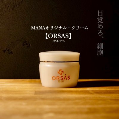 MANAオリジナル「ORSASクリーム」