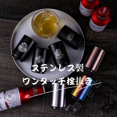 ワンタッチ!力がいらないステンレス製栓抜き ステンレス製 ワンタッチ 栓抜き 安全 簡単 ラムネ式 瓶ビール コーラ 瓶開け 瓶ジュース