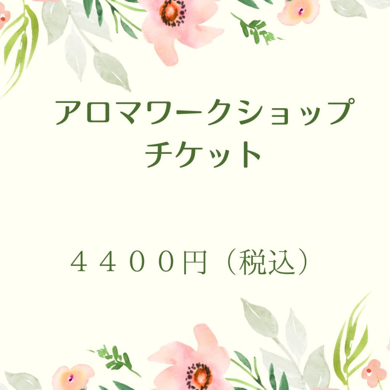 アロマワークショップ