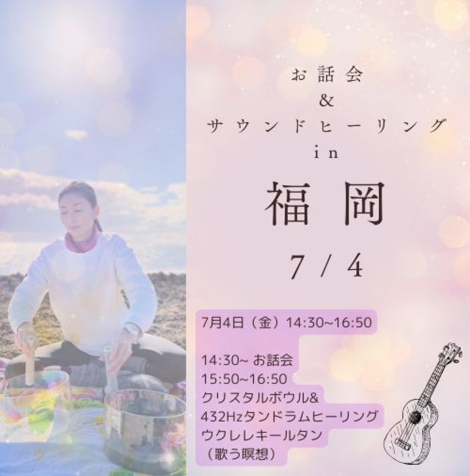 In 福岡 サウンドヒーリング&ウクレレキールタン