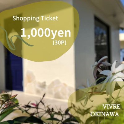 【現地払い専用】shopping ticket-VIVRE OKINAWA-