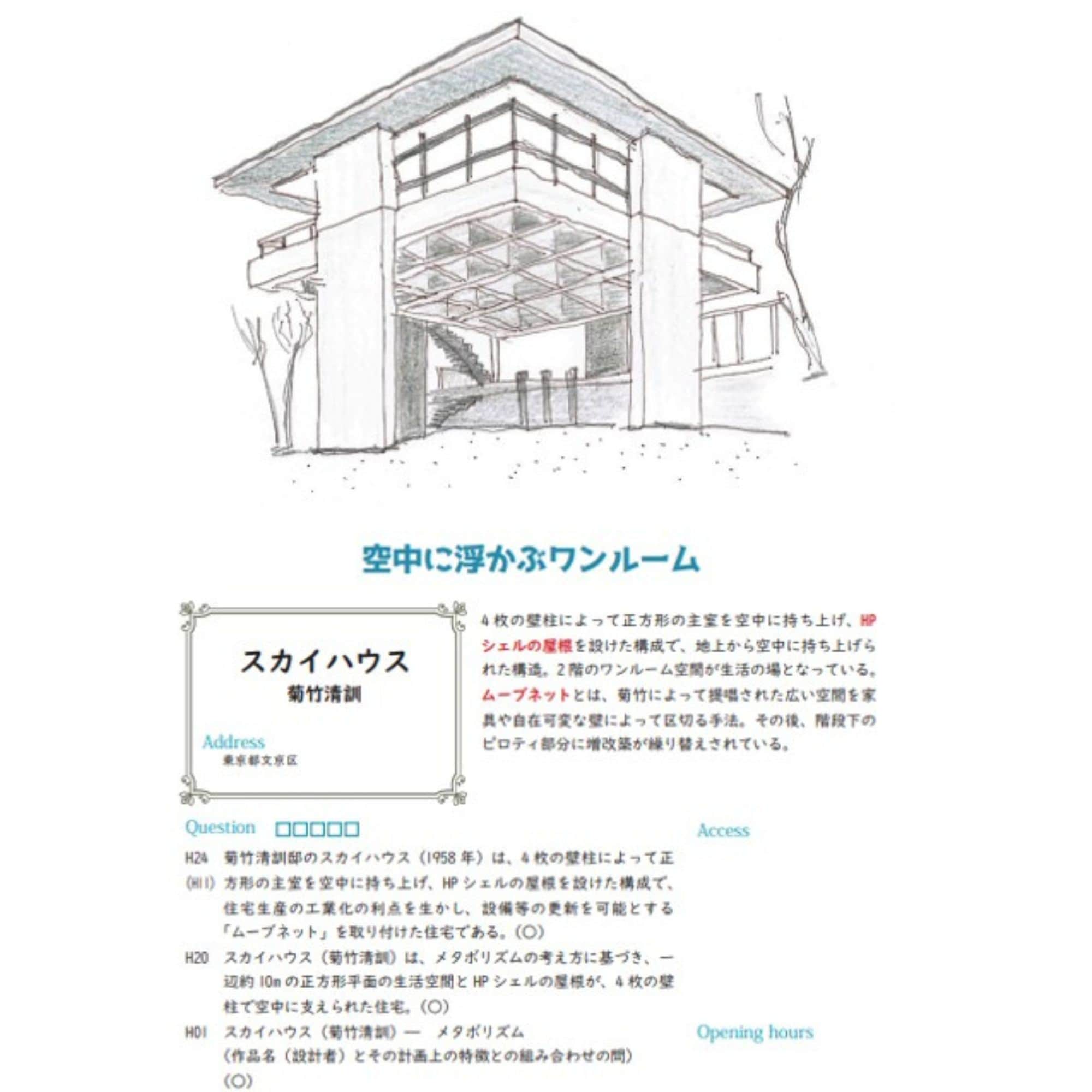 一級建築士と学ぶ建物事例集2024【書籍版】