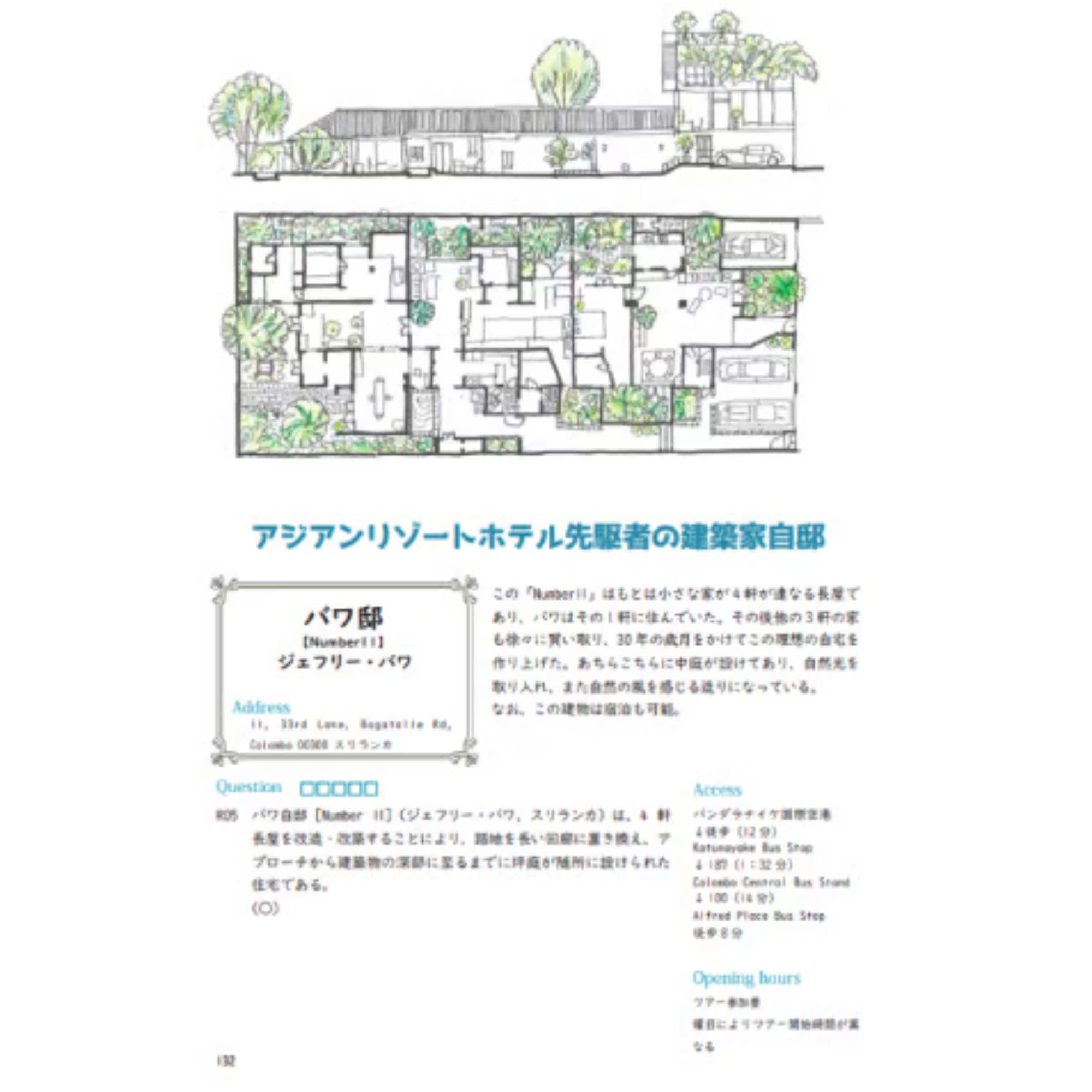 一級建築士と学ぶ建物事例集2026【書籍版】