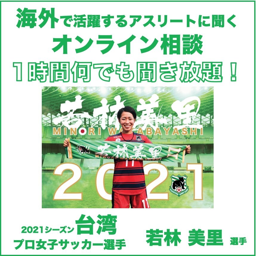 海外アスリートに聞くオンライン相談 1時間聞き放題 定期コース Recスポーツ ツクツク ウェブチケット モバイル コトの通販サイト 体験 を買える