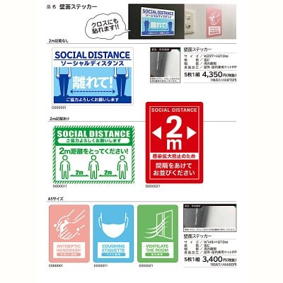 ソーシャルディスタンス <壁面ステッカー A5サイズ5枚1組>