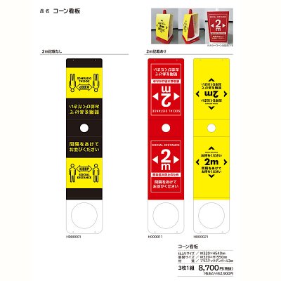 ソーシャルディスタンス <コーン看板 3枚1組>