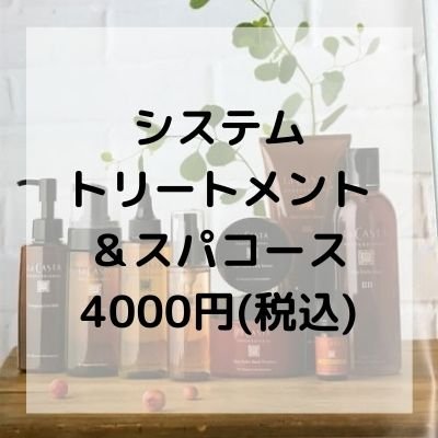 ヘッドスパ＆システムトリートメント 沖縄県本部町美容室/あめく美容室