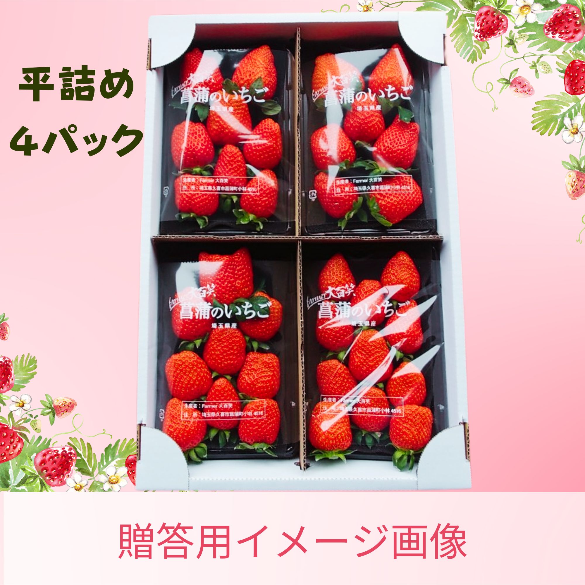 べにたま」平詰め4パック入り 「べにたま」は埼玉県オリジナル べにたま」平詰め4パック入り 「べにたま」は埼玉県オリジナル