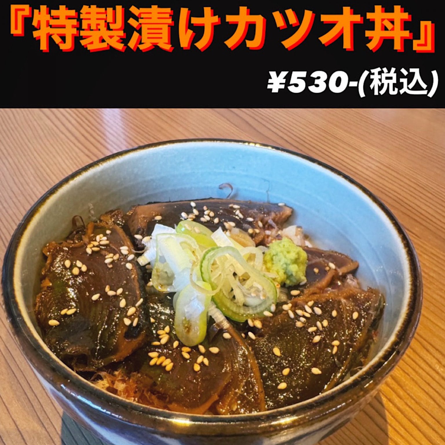 麺香房ぶしや　喜多町本店限定どんぶりチケット