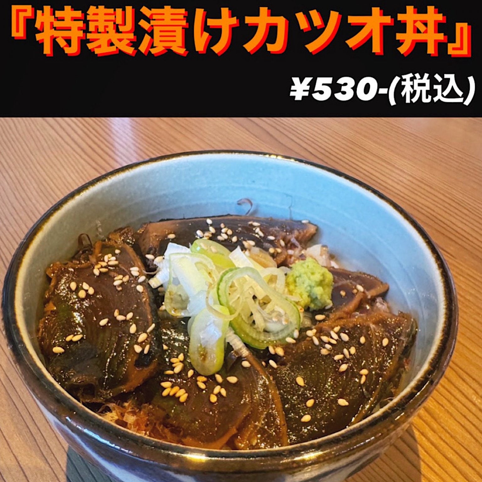 麺香房ぶしや　喜多町本店限定どんぶりチケット