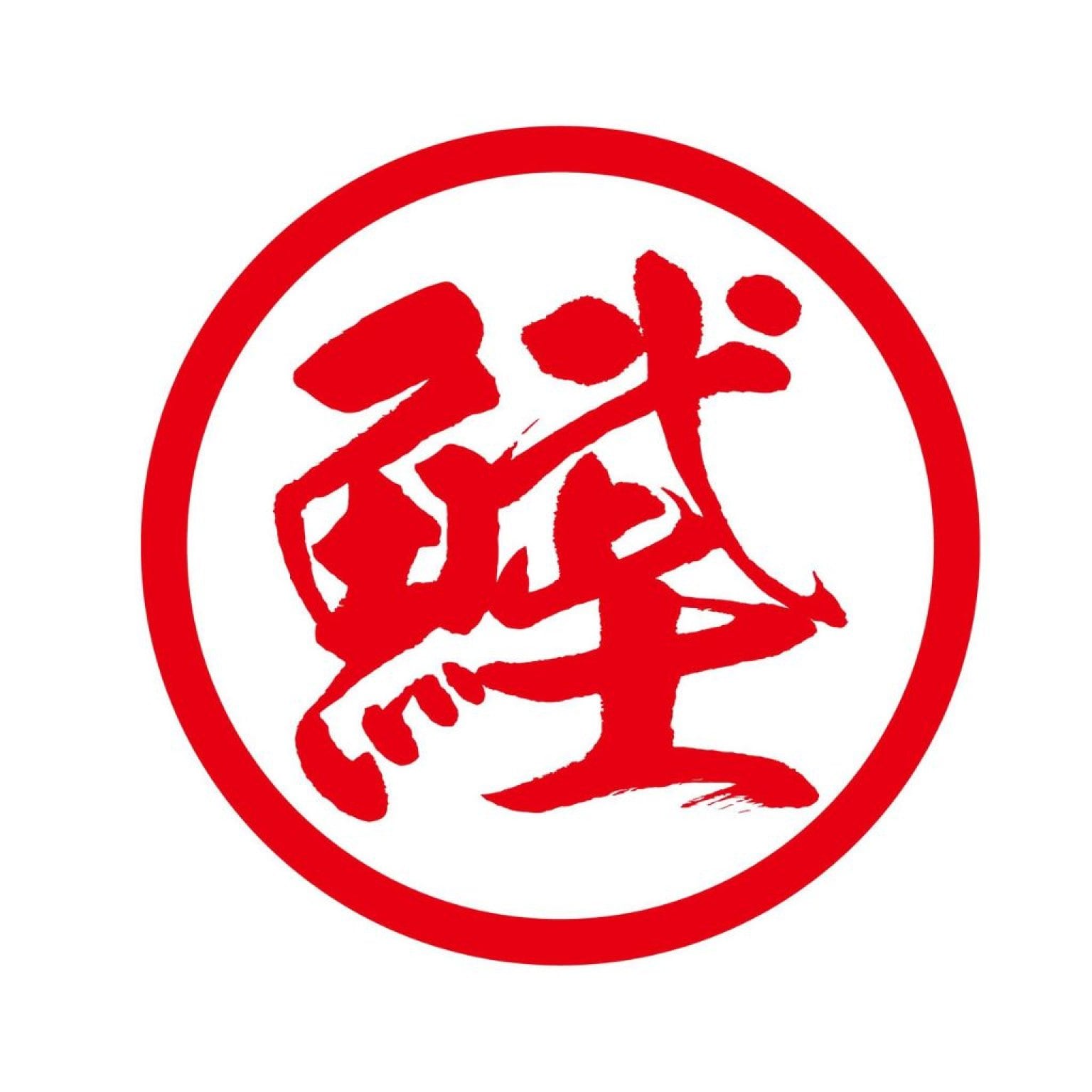 麺香房ぶしや　味玉豚骨魚介らぁ麺　1杯チケット