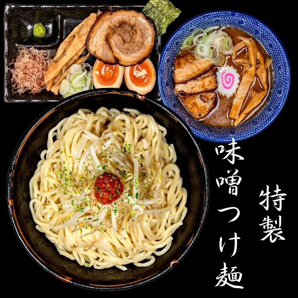 麺香房ぶしや　特製味噌つけ麺　1杯チケット