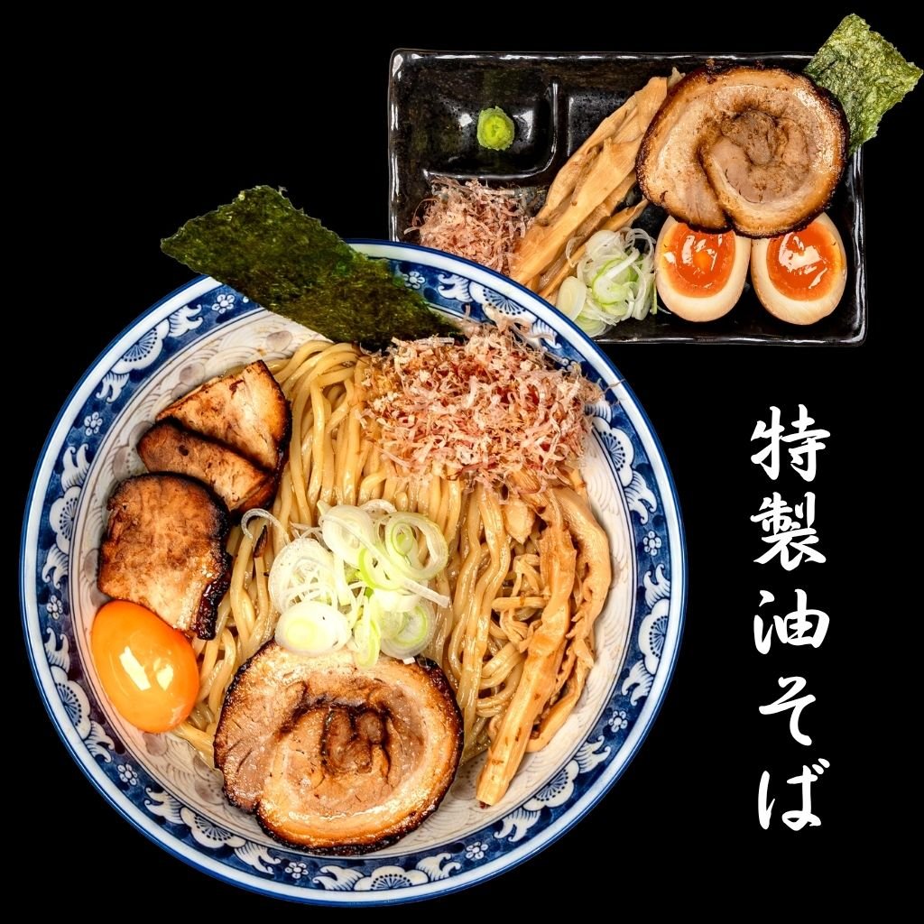 麺香房ぶしや　特製油そば　1杯チケット