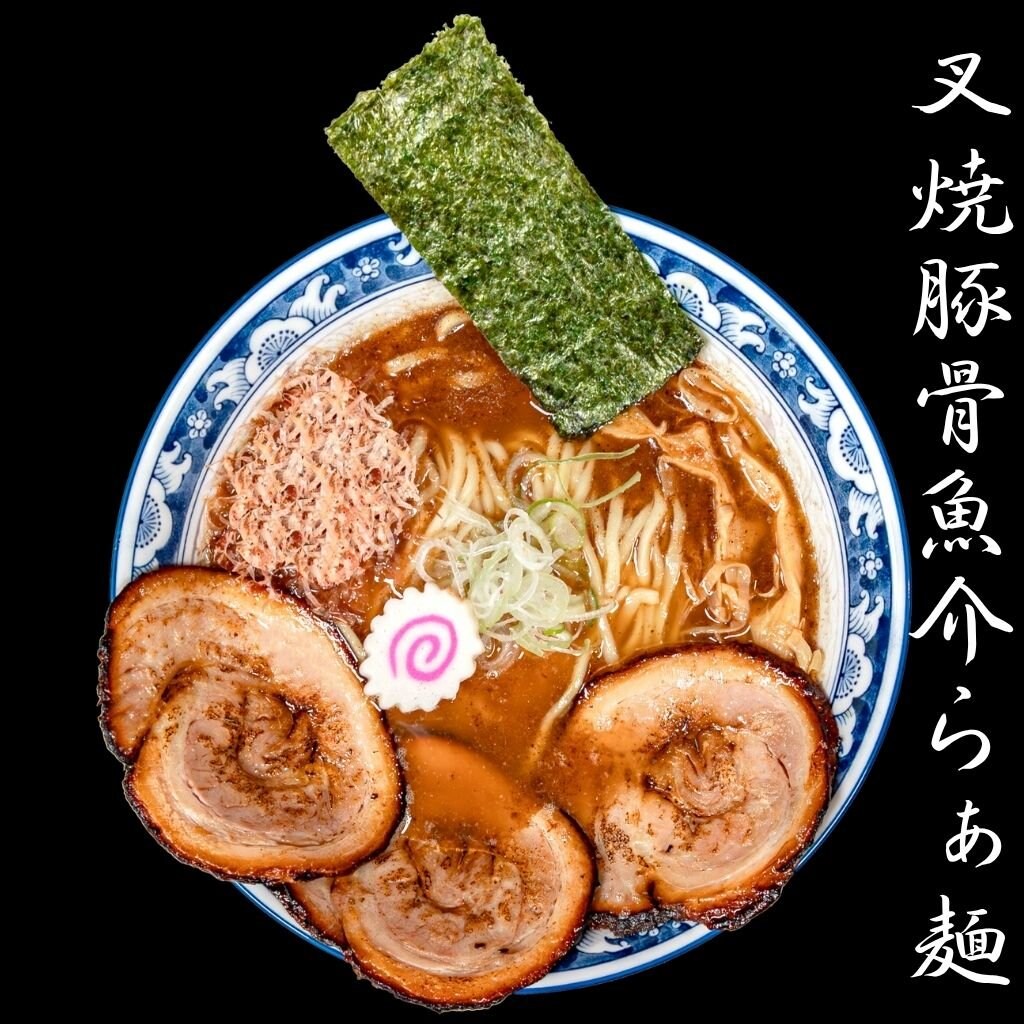 麺香房ぶしや　叉焼豚骨魚介らぁ麺　1杯チケット