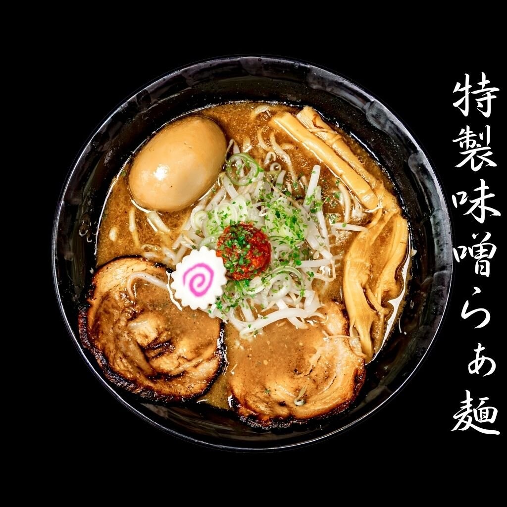 麺香房ぶしや　特製味噌らぁ麺　1杯チケット