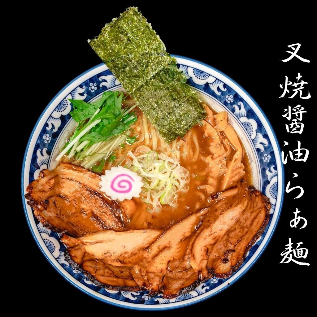 麺香房ぶしや　叉焼醤油らぁ麺　1杯チケット