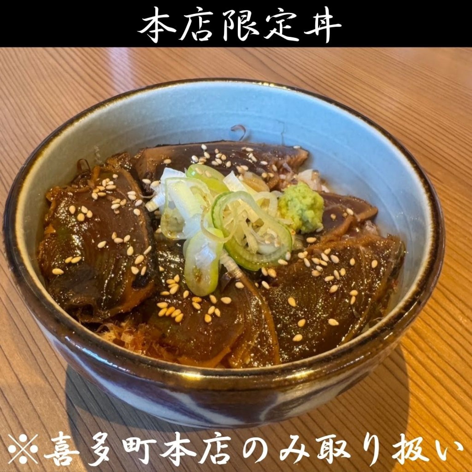 麺香房ぶしや 喜多町本店限定どんぶりチケット