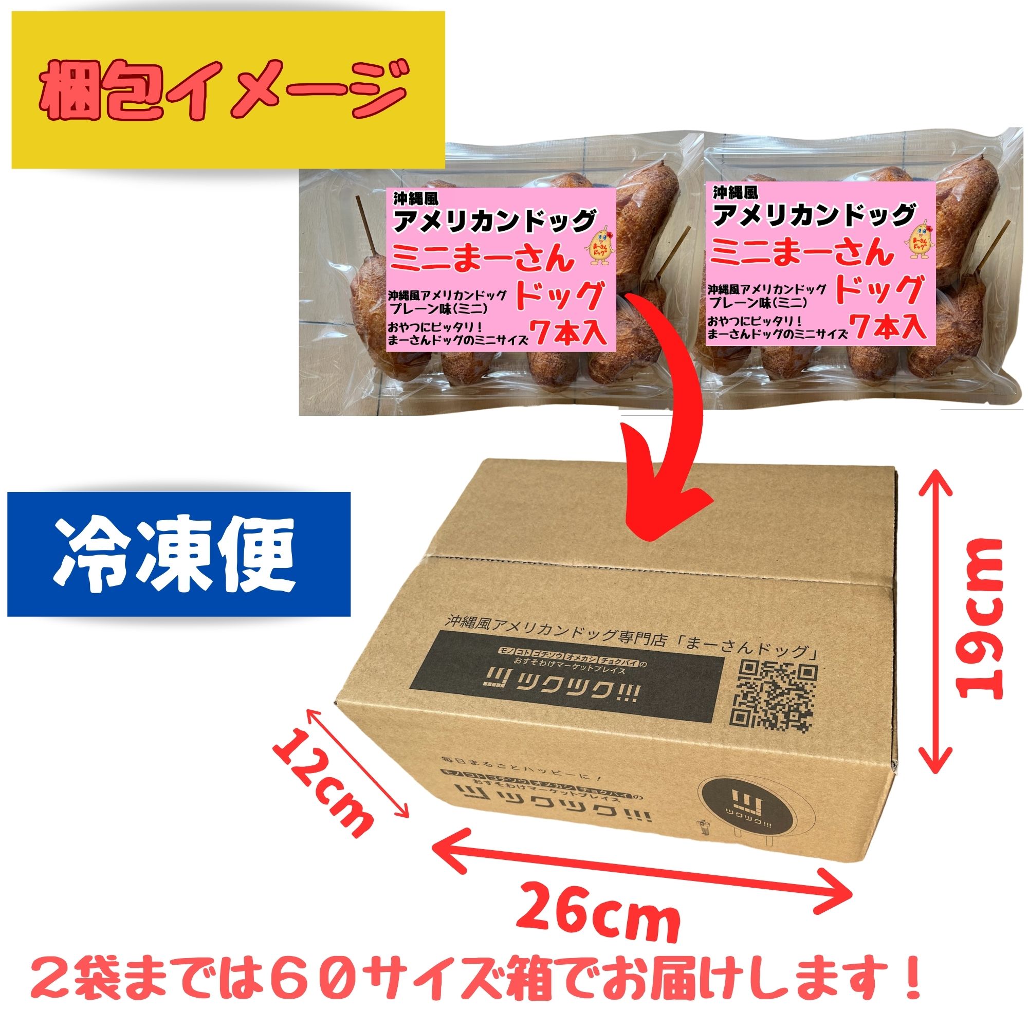 高P還元】レンジで簡単調理！沖縄風アメリカンドッグ ミニまーさんドッグ７本入り✖️１パック 【冷凍】 沖縄県産豚100%使用 ウインナー２倍サイズ  まーさんドッグ ミニサイズ