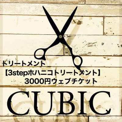 カット 学生限定 3800円 新潟県長岡市 Hairsaloncubic ヘアサロンキュービック ツクツク ウェブチケット モバイル コトの通販サイト 体験を買える