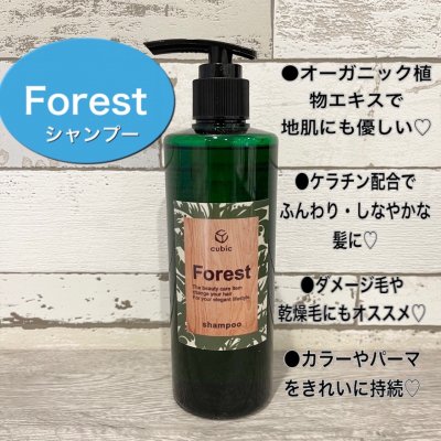 Cubicオリジナルシャンプー【Forest】 300ml×1本