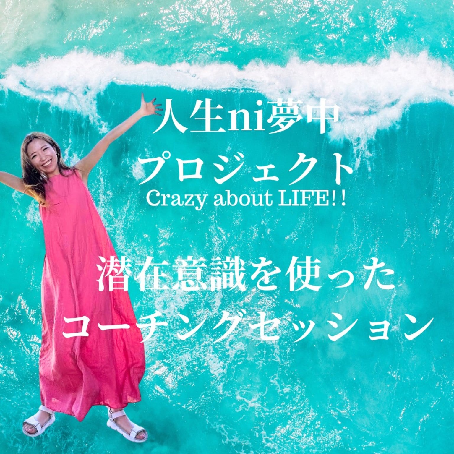 みえさん専用コーチングセッション