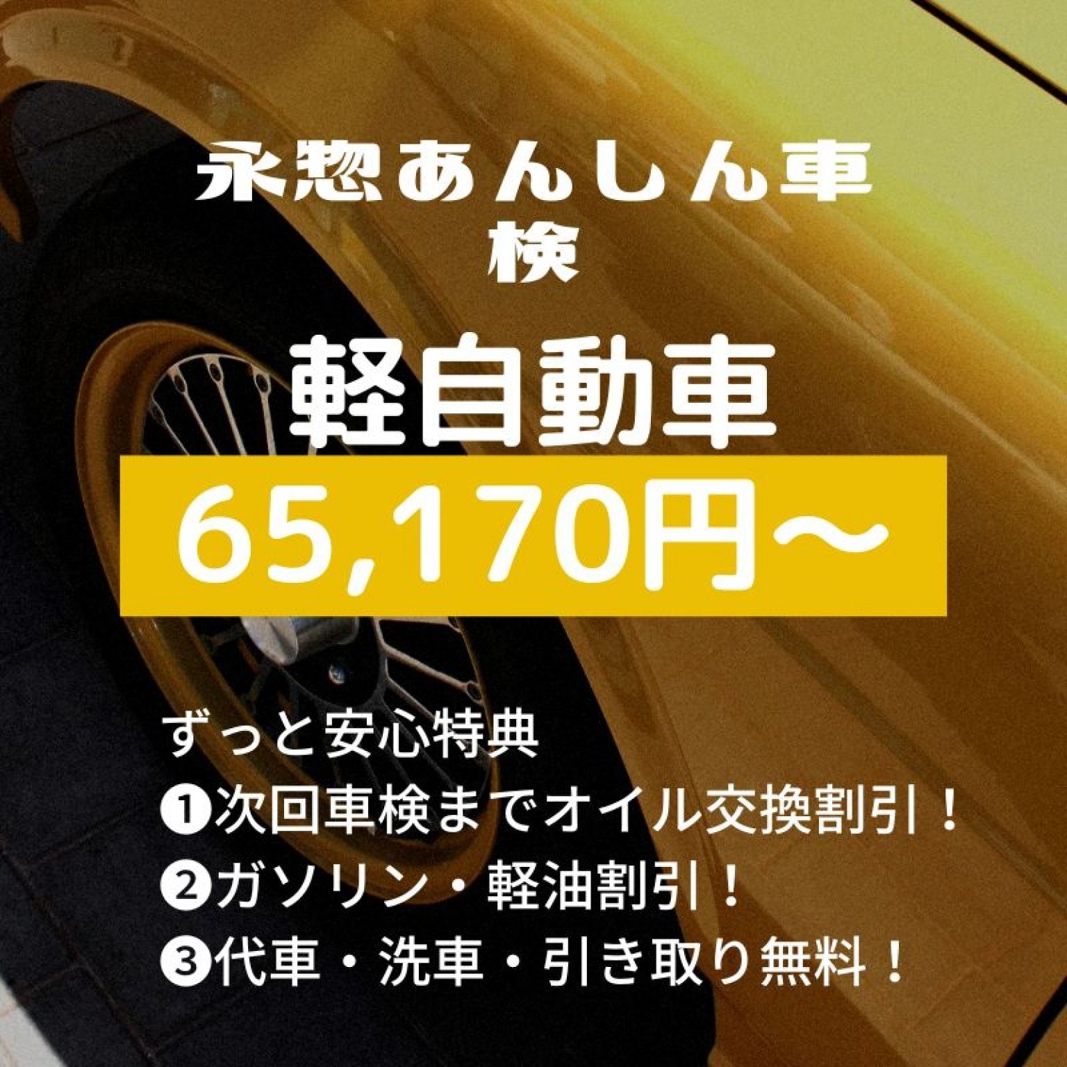 【現地払い専用】軽自動車　車検