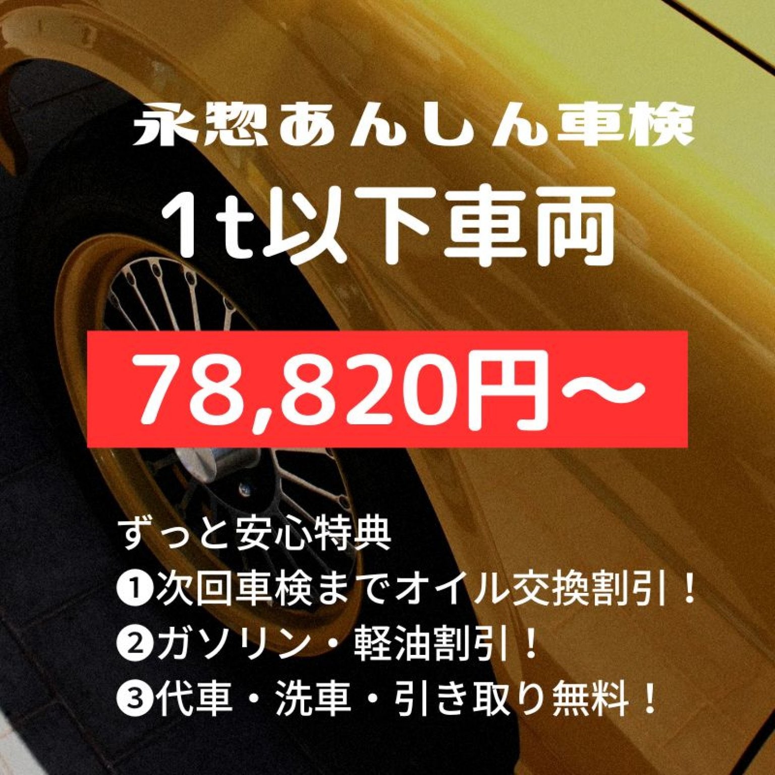 【現地払い専用】車輛重量1ｔ以下車検