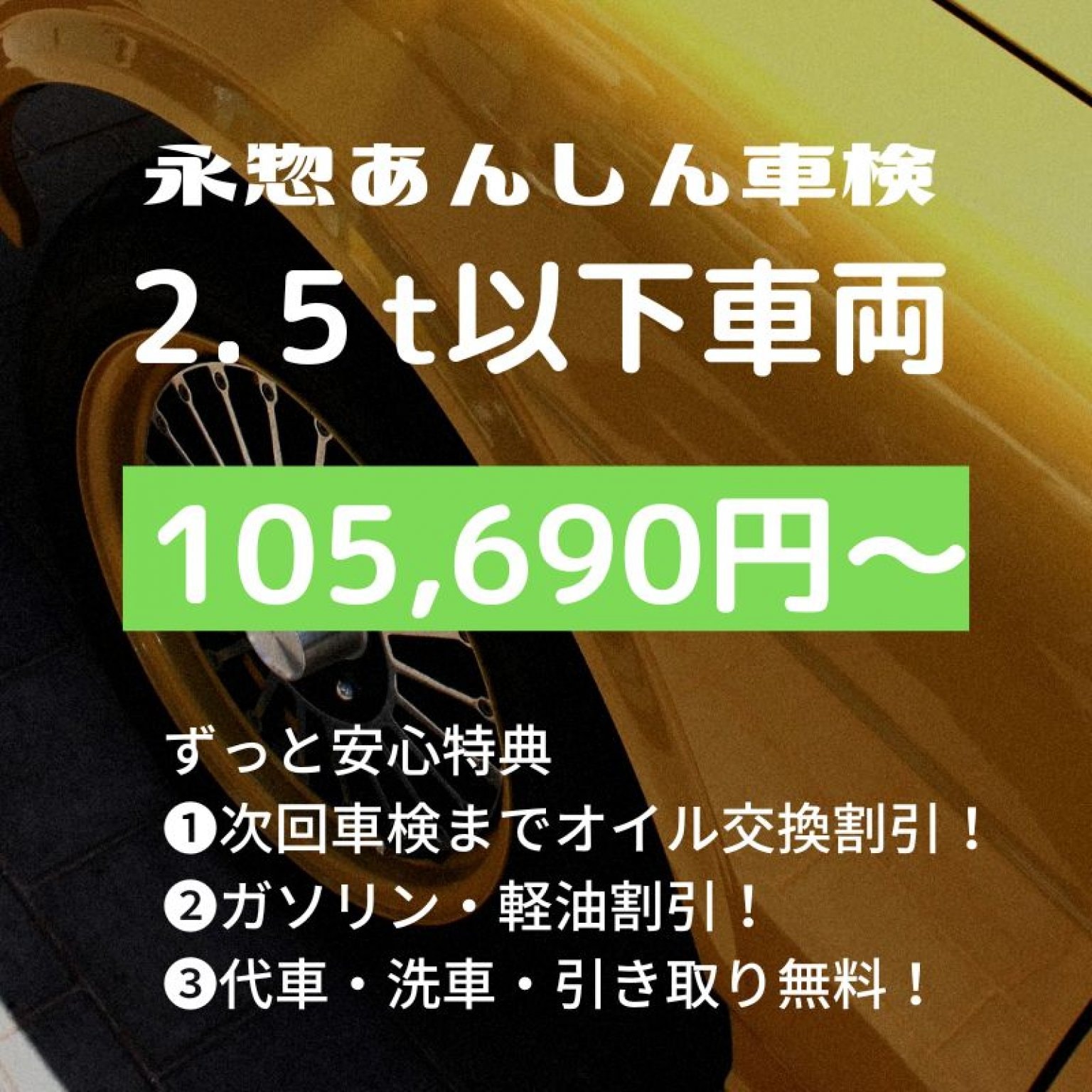 【現地払い専用】車輛重量2.5ｔ以下車検